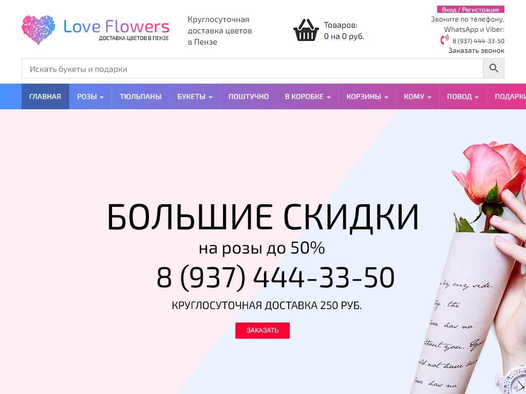 Love Flowers, салон на сайте Справка-Регион