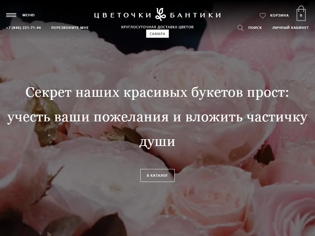 Цветочки Бантики, служба доставки цветов на сайте Справка-Регион