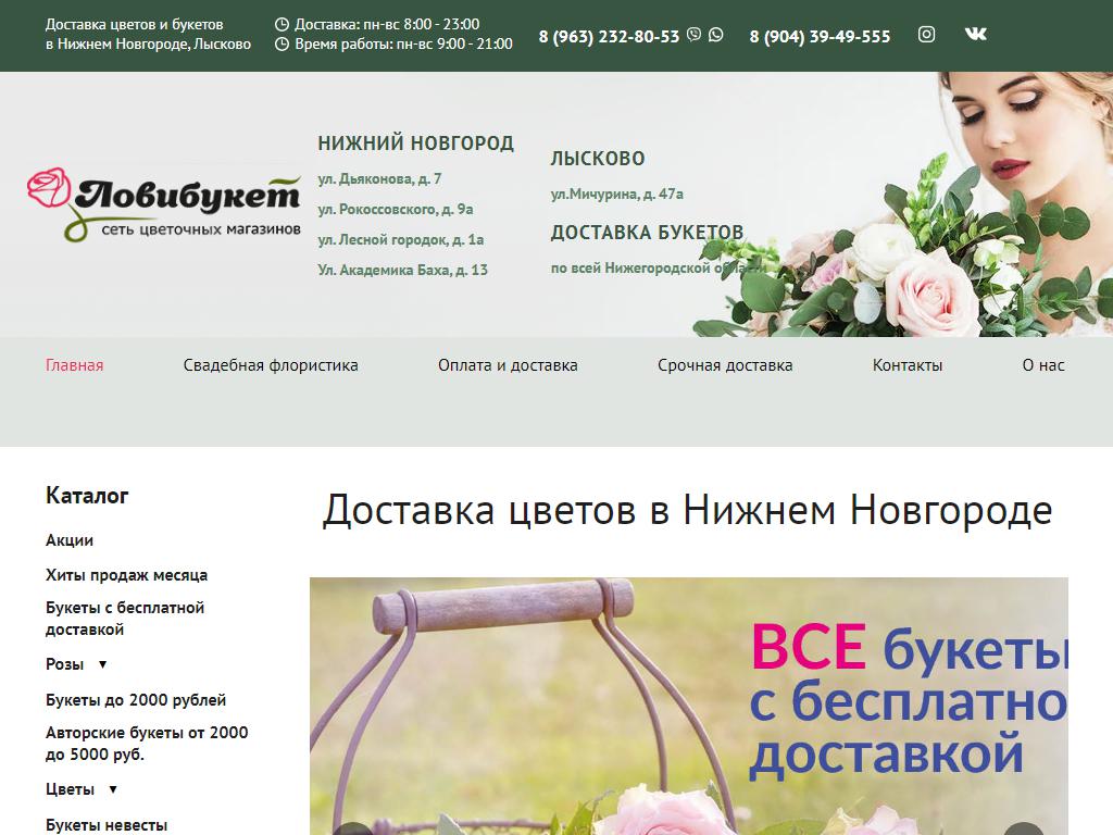 Ловибукет, сеть цветочных магазинов на сайте Справка-Регион