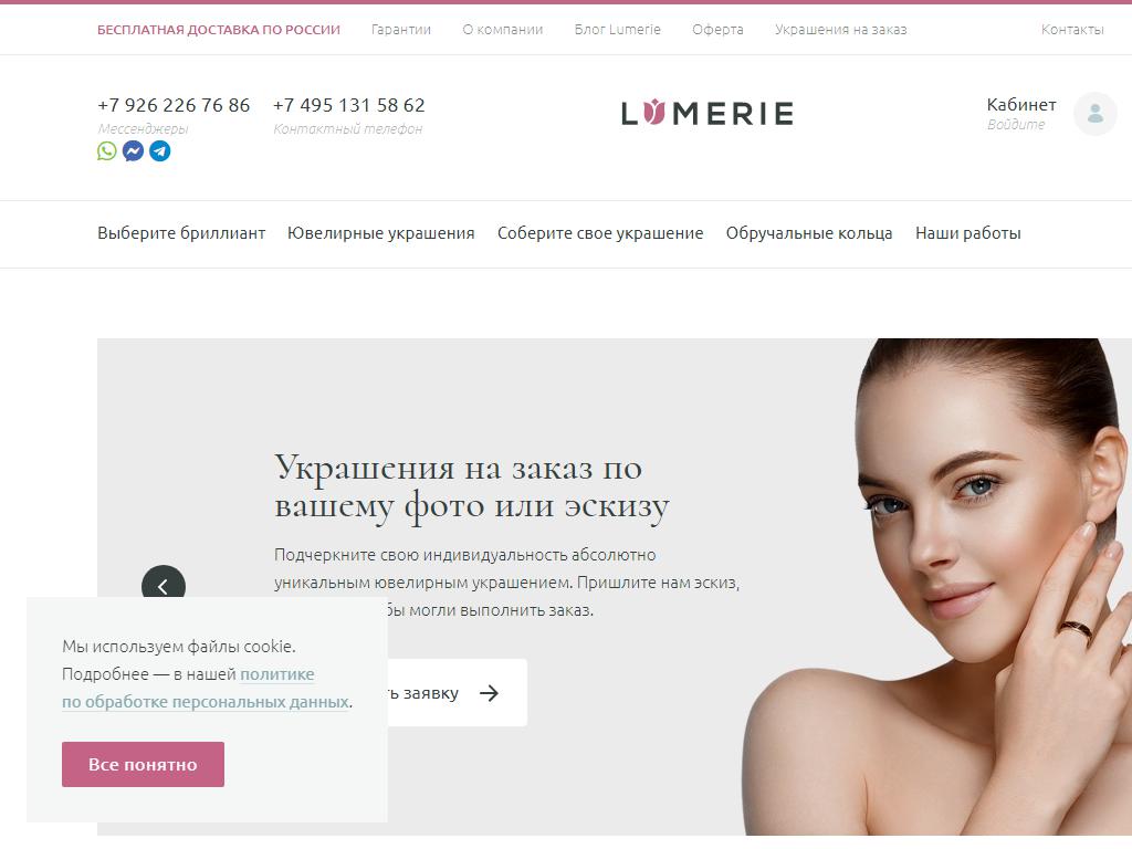Lumerie, ювелирная компания на сайте Справка-Регион