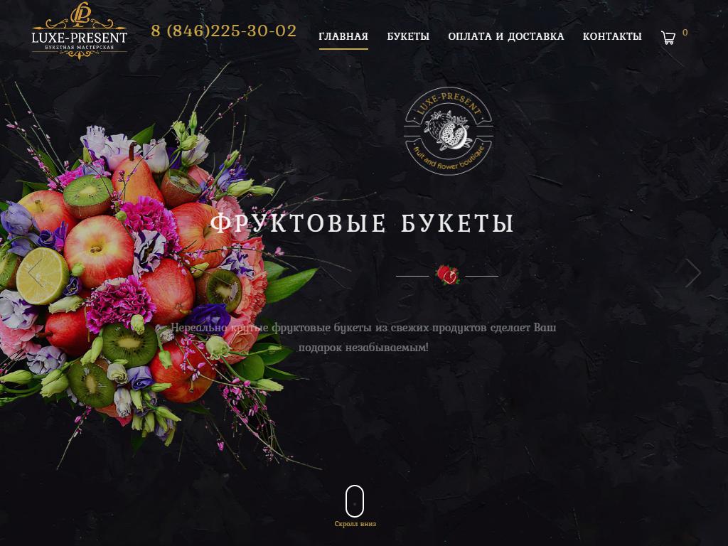 Luxe-Present, салон цветов на сайте Справка-Регион