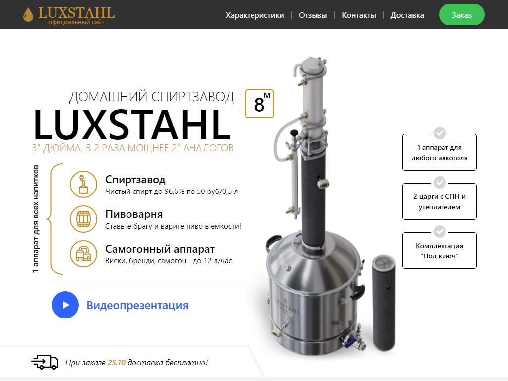 LUXSTAHL, фабрика на сайте Справка-Регион