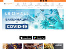 Оф. сайт организации leomall.ru