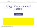 Оф. сайт организации lombardsunduk.business.site