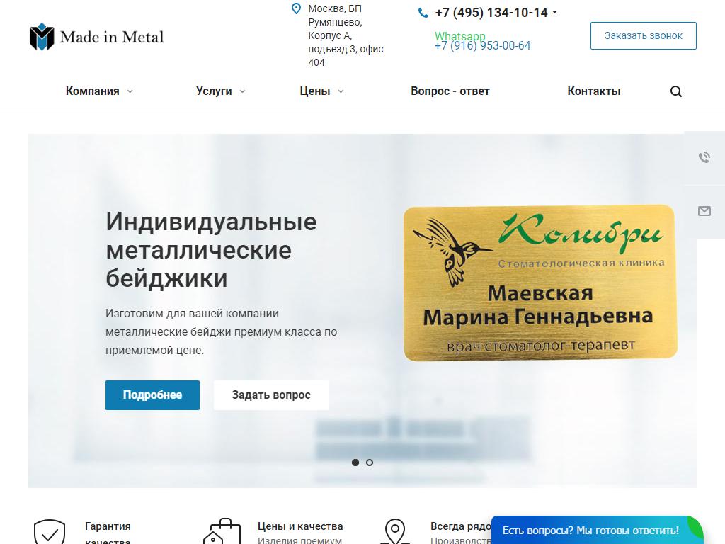 Made-in-metal.ru на сайте Справка-Регион