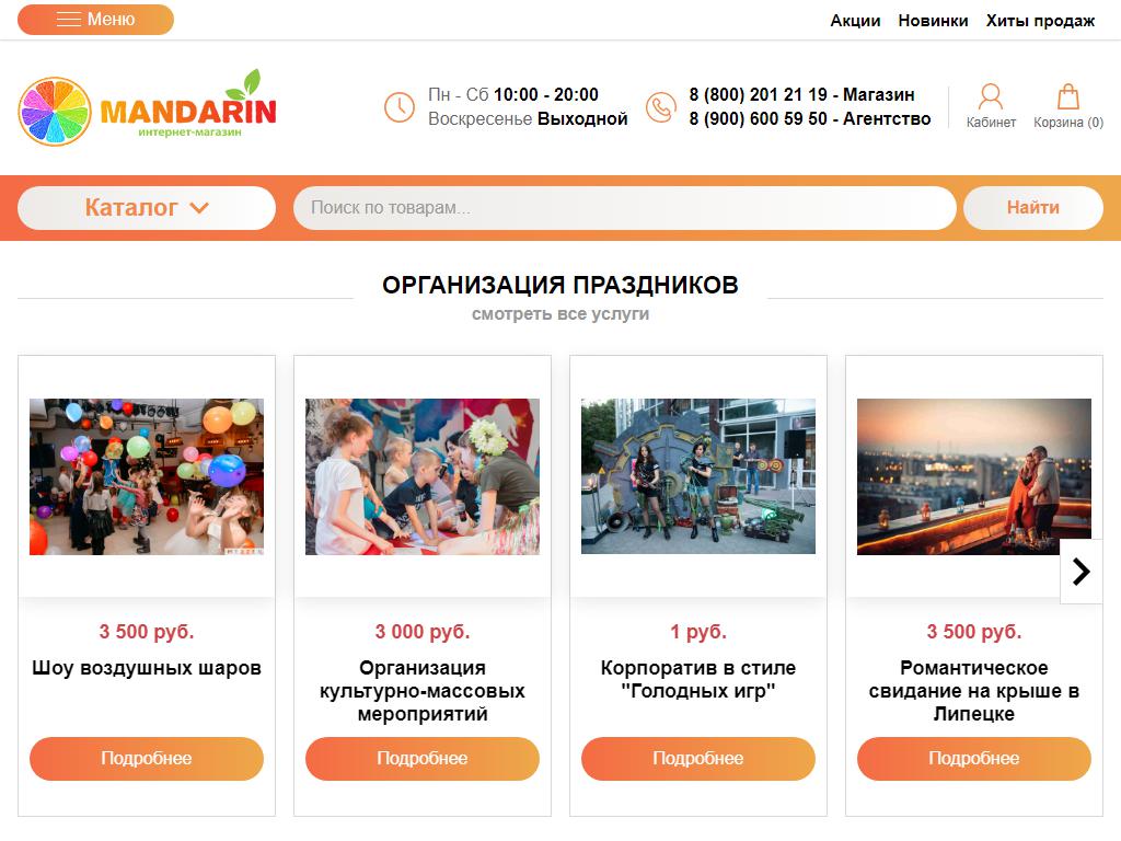 Mandarin, интернет-магазин подарков на сайте Справка-Регион