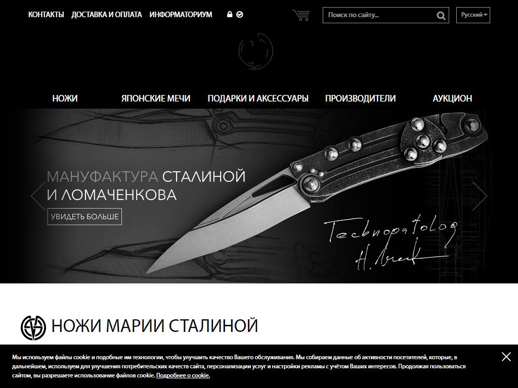 Maria Stalina Knives, интернет-магазин на сайте Справка-Регион