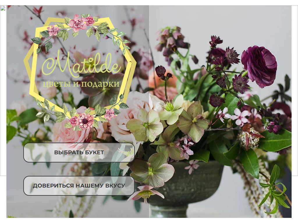 Matilde flowers, магазин цветов и подарков на сайте Справка-Регион