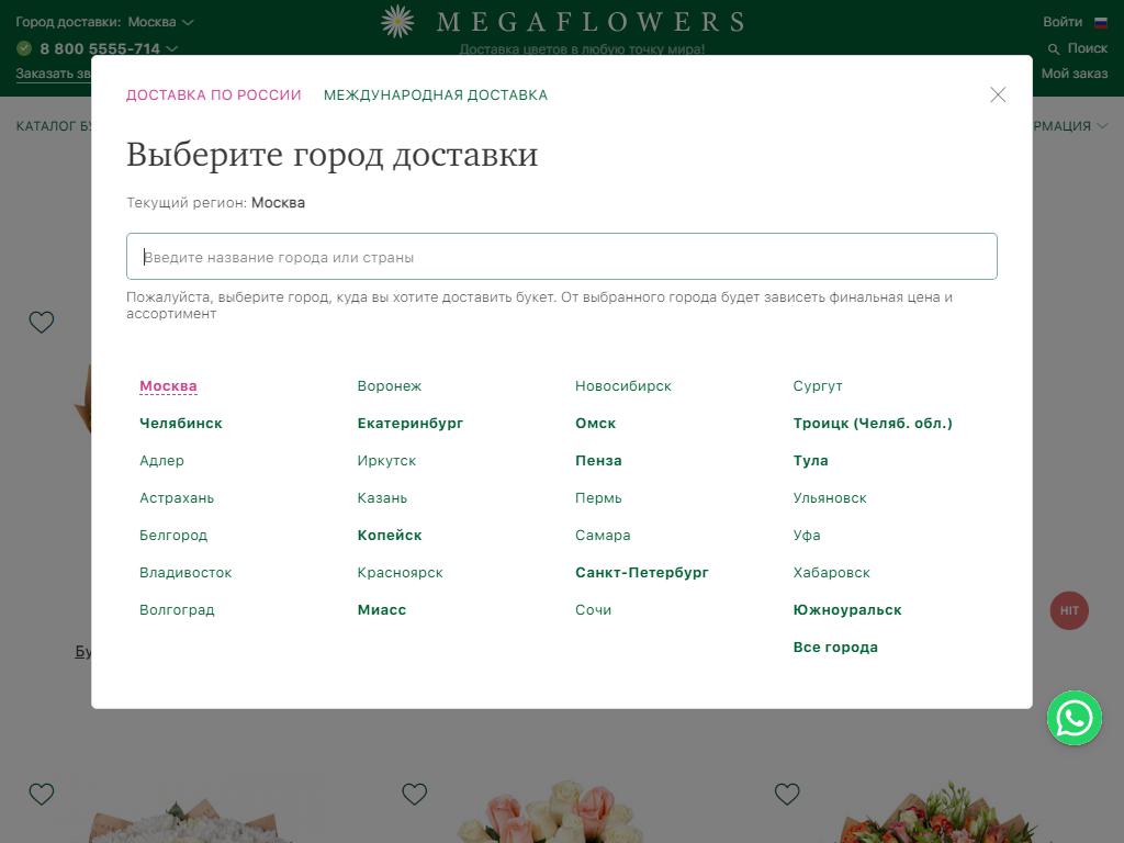 MegaFlowers, интернет-магазин цветов на сайте Справка-Регион