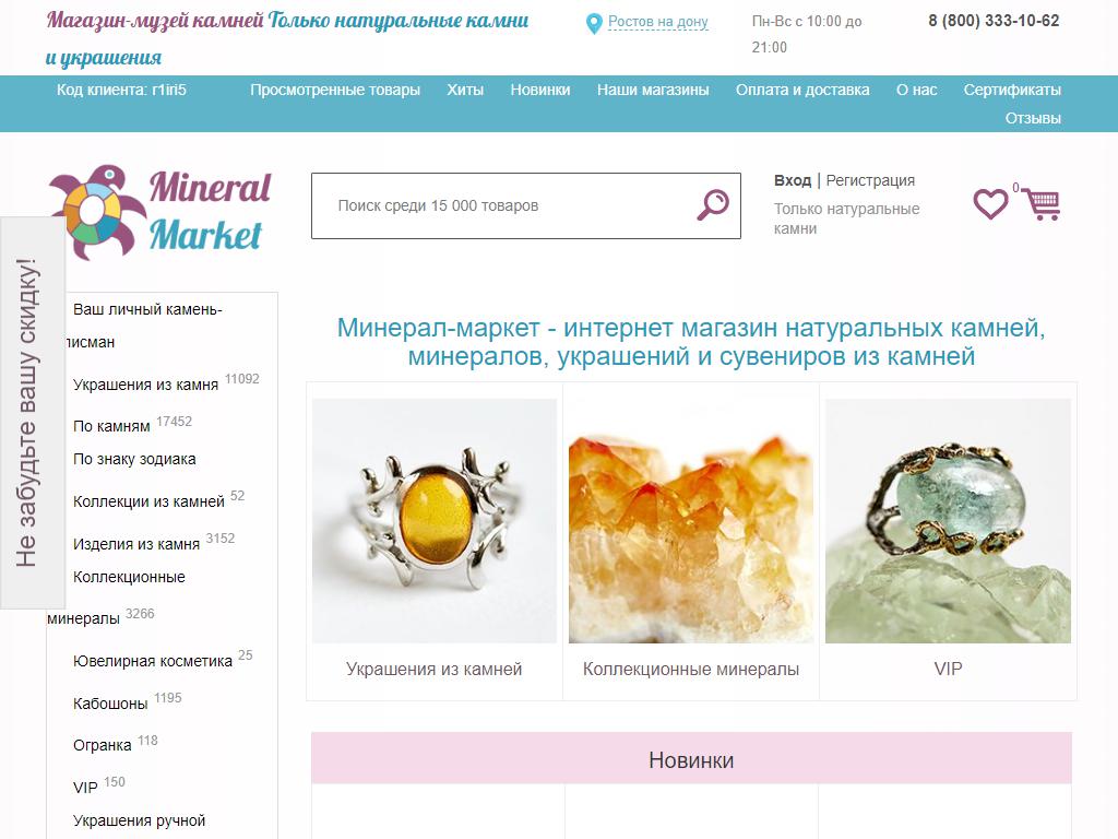 Минерал Маркет, магазин минералов и ювелирных изделий на сайте Справка-Регион