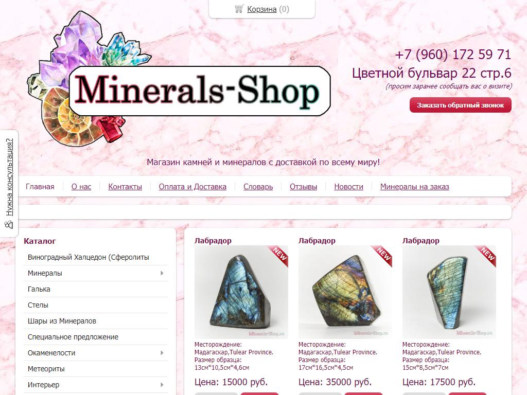 Minerals-shop, шоурум на сайте Справка-Регион
