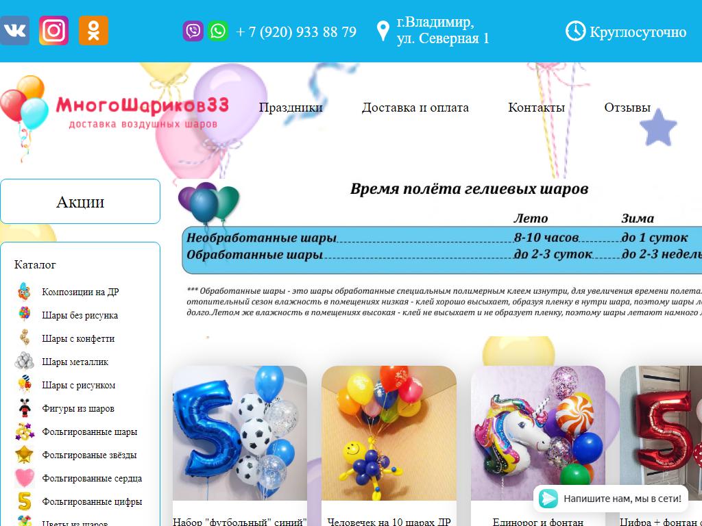 МногоШариков33, интернет-магазин на сайте Справка-Регион