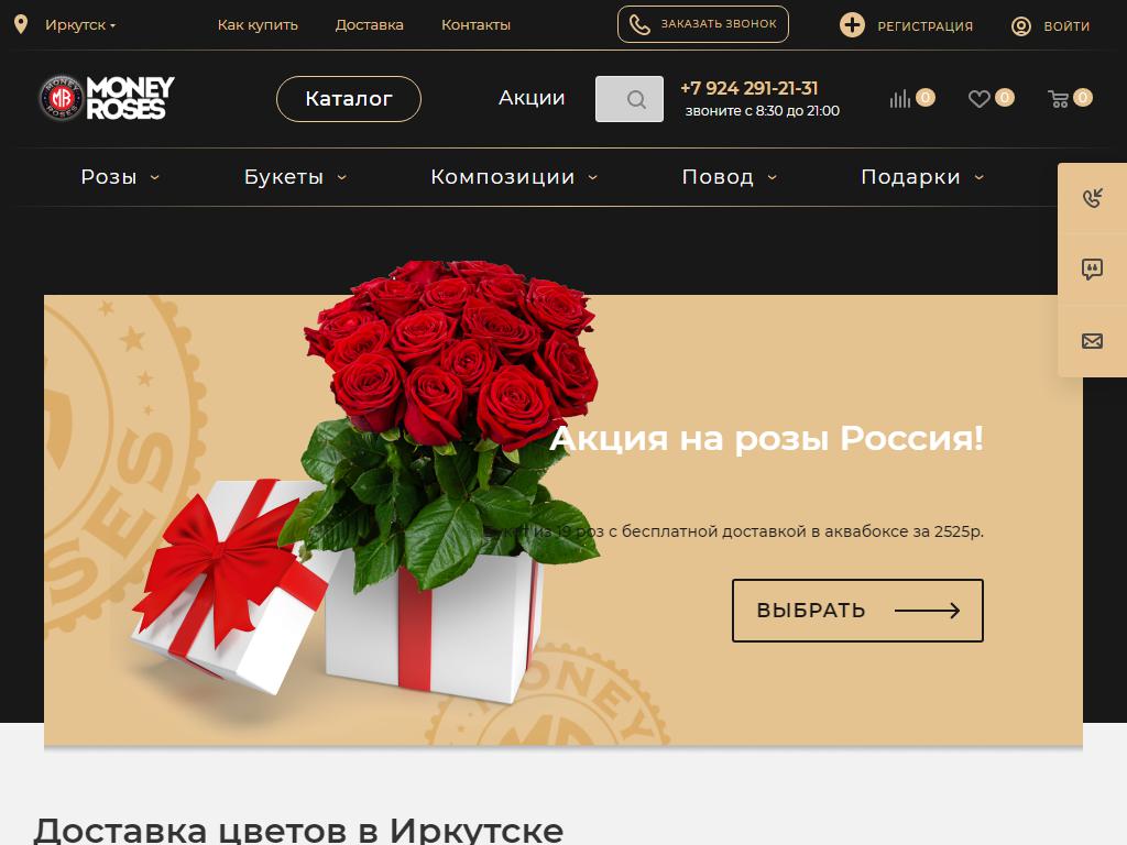 Money roses, салон цветов на сайте Справка-Регион