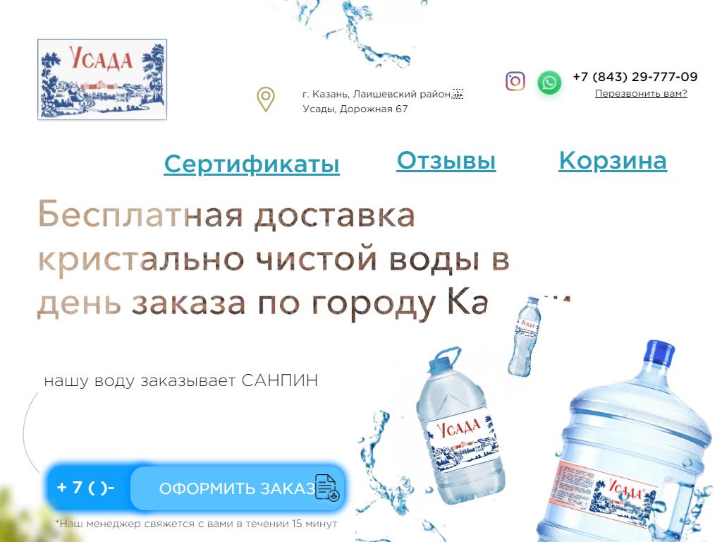Живая вода, производственно-торговая компания на сайте Справка-Регион