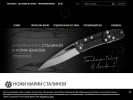 Официальная страница Maria Stalina Knives, интернет-магазин на сайте Справка-Регион