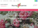 Оф. сайт организации mastercvetov.com