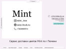 Официальная страница Цветы Mint, сервис доставки цветов на сайте Справка-Регион