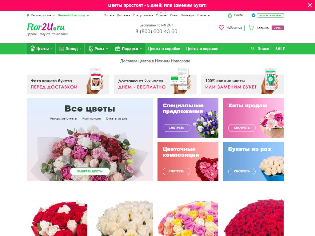 Flor2U.ru, магазин цветов с доставкой на сайте Справка-Регион