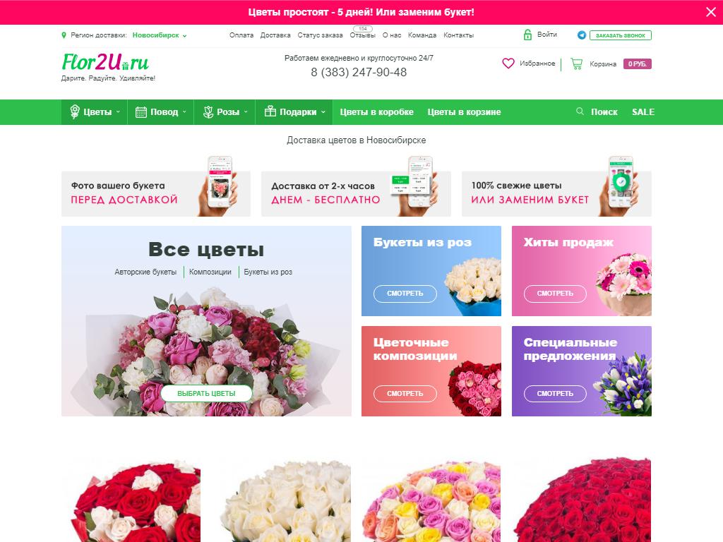 Flor2u, магазин цветов на сайте Справка-Регион