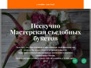 Официальная страница Нескучно, мастерская съедобных букетов на сайте Справка-Регион