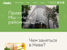 Оф. сайт организации neva.moscowcenters.ru