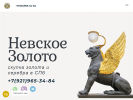 Оф. сайт организации nevskoezoloto.ru