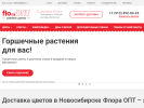 Оф. сайт организации nskfloraopt.ru