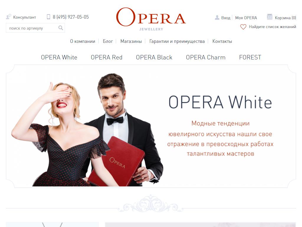 Opera, сеть ювелирных салонов на сайте Справка-Регион