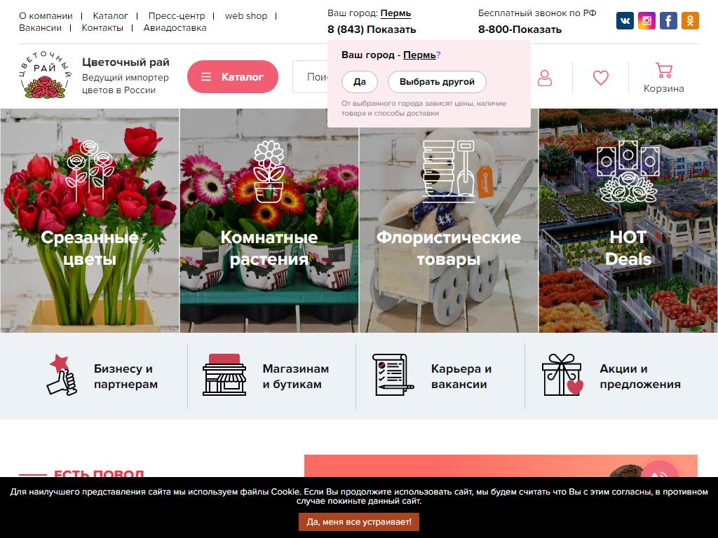 Цветочный рай, салон цветов на сайте Справка-Регион