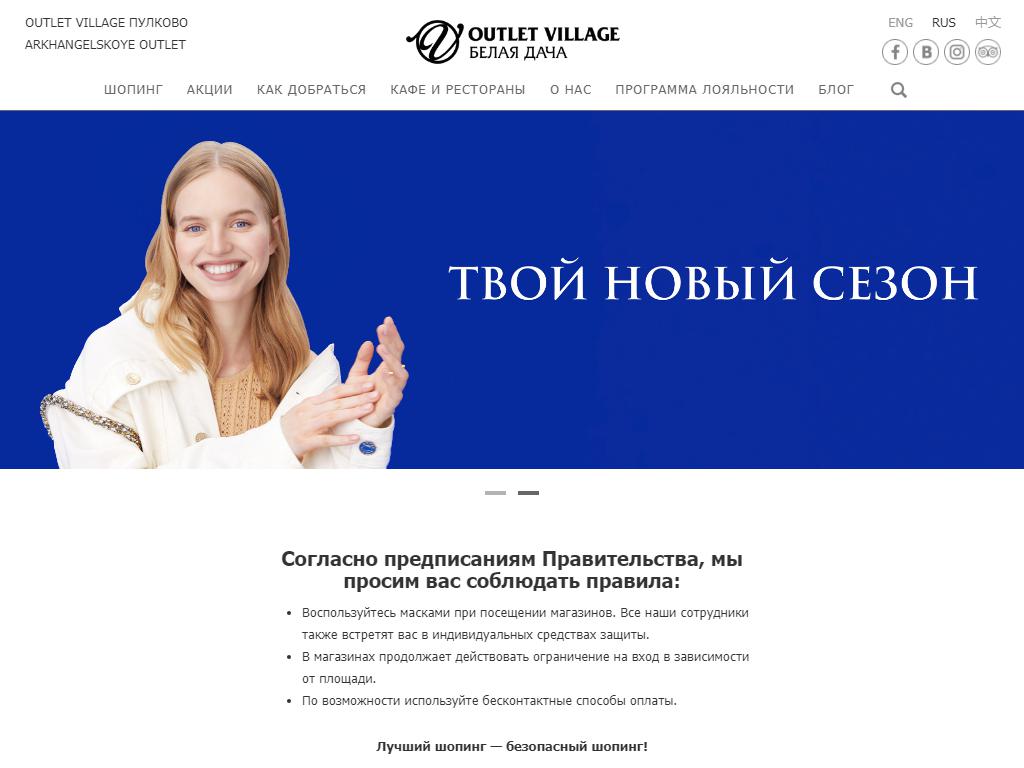 Outlet Village Белая Дача, торговый центр на сайте Справка-Регион