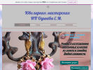 Оф. сайт организации odineva34.wixsite.com