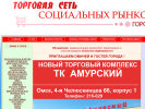 Официальная страница Амурский, торговый комплекс на сайте Справка-Регион