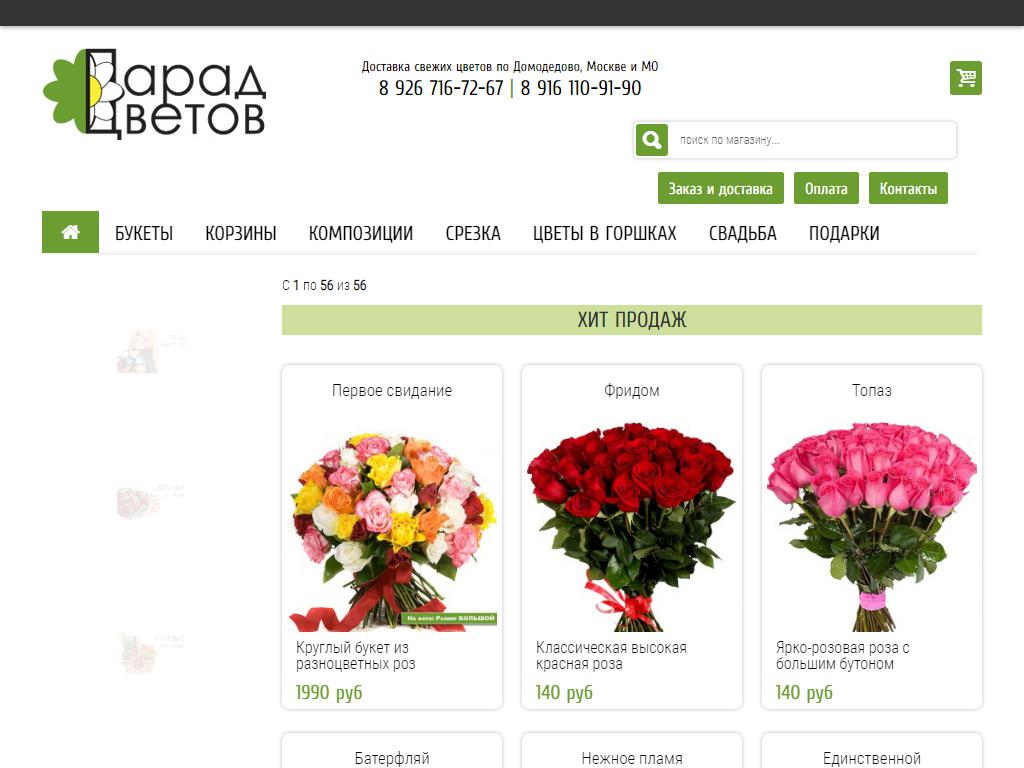 Парад цветов, салон на сайте Справка-Регион