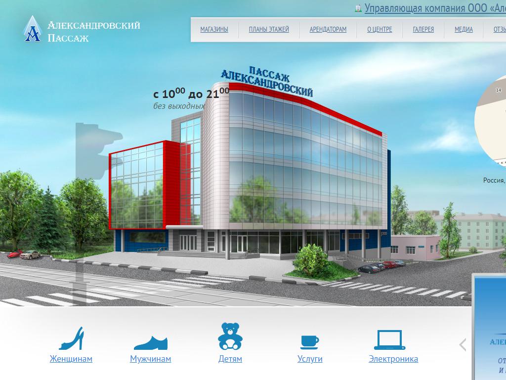 Александровский Пассаж, торговый центр на сайте Справка-Регион