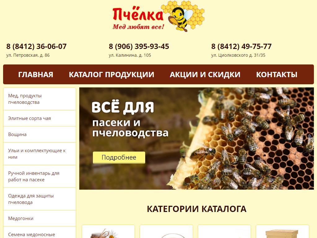 Пчелка, магазин на сайте Справка-Регион