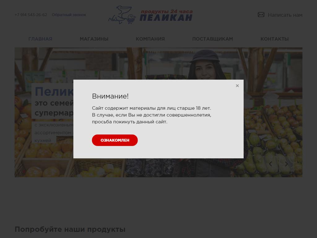 Пеликан, сеть супермаркетов на сайте Справка-Регион