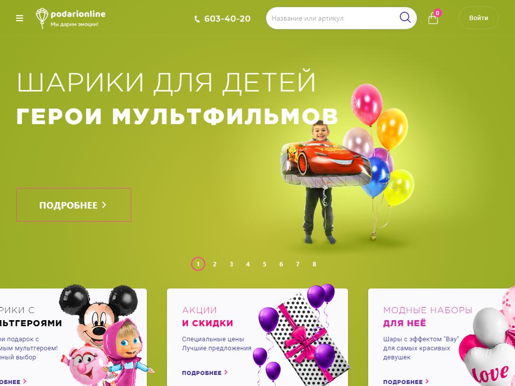 Podarionline, интернет-магазин на сайте Справка-Регион