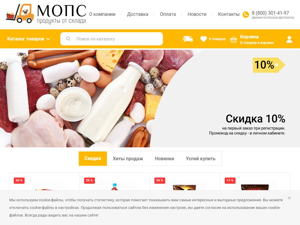 МОПС, магазин продуктов от склада на сайте Справка-Регион