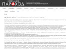 Оф. сайт организации paroxod.ru