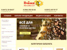 Официальная страница Пчелка, магазин на сайте Справка-Регион