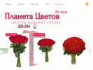 Официальная страница Планета цветов, магазин на сайте Справка-Регион
