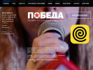 Оф. сайт организации pobedann.ru