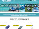 Оф. сайт организации poolsart.ru