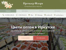 Оф. сайт организации preflora.ru