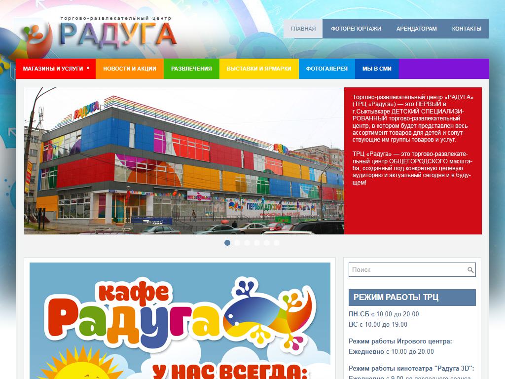 Радуга, торгово-развлекательный центр на сайте Справка-Регион