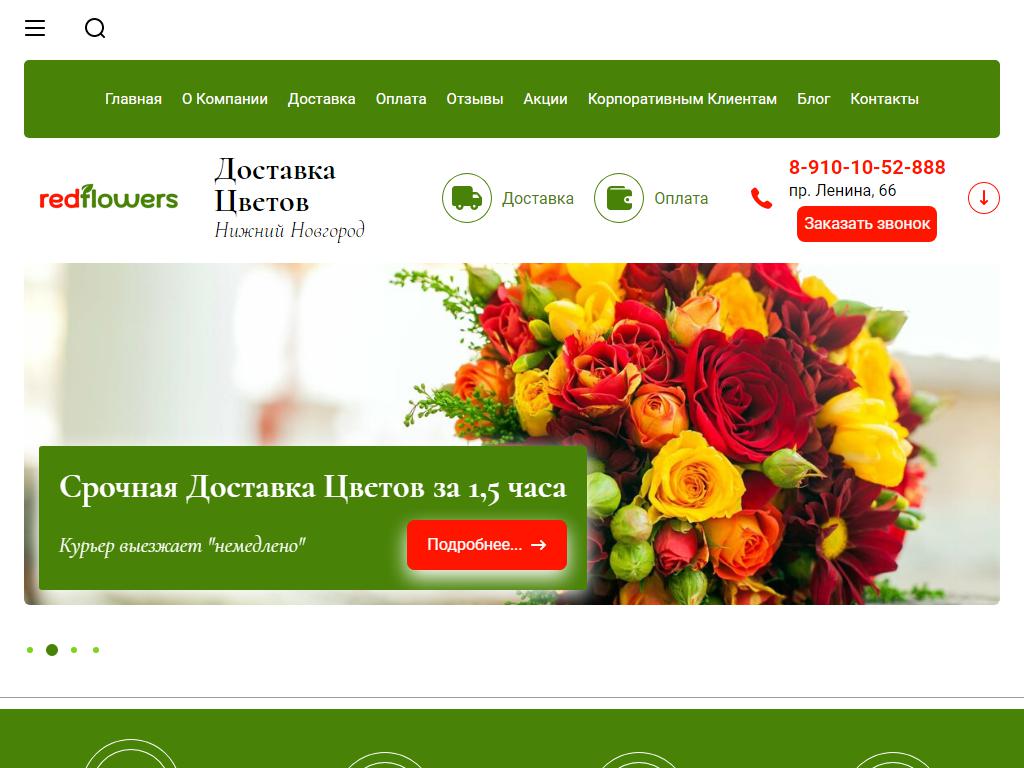 Red Flowers на сайте Справка-Регион
