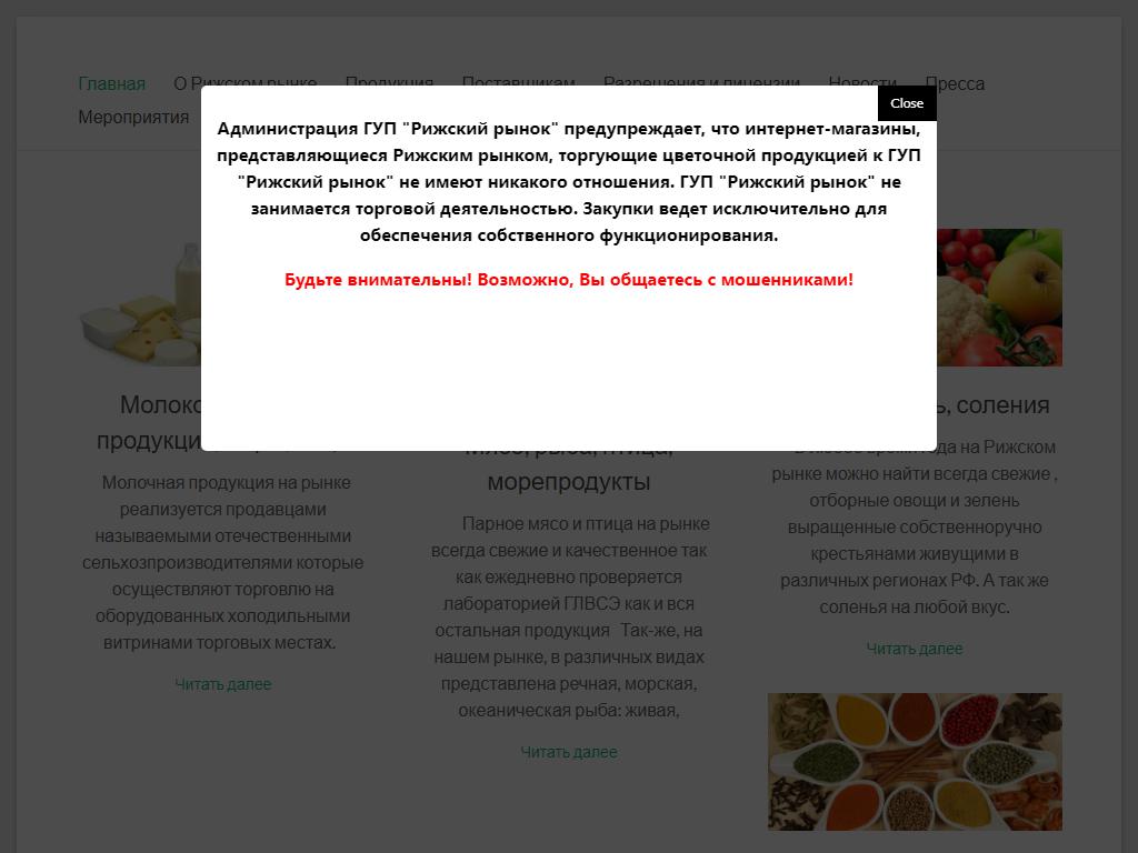 Рижский рынок в Москве, проспект Мира, 88 ст1 | адрес, телефон, режим  работы, отзывы