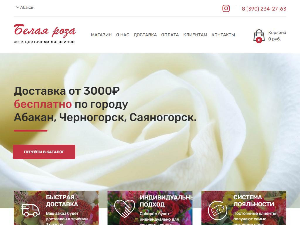 Белая роза, сеть салонов цветов на сайте Справка-Регион