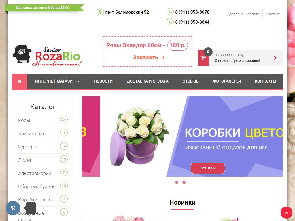 RozaRio, салон цветов на сайте Справка-Регион