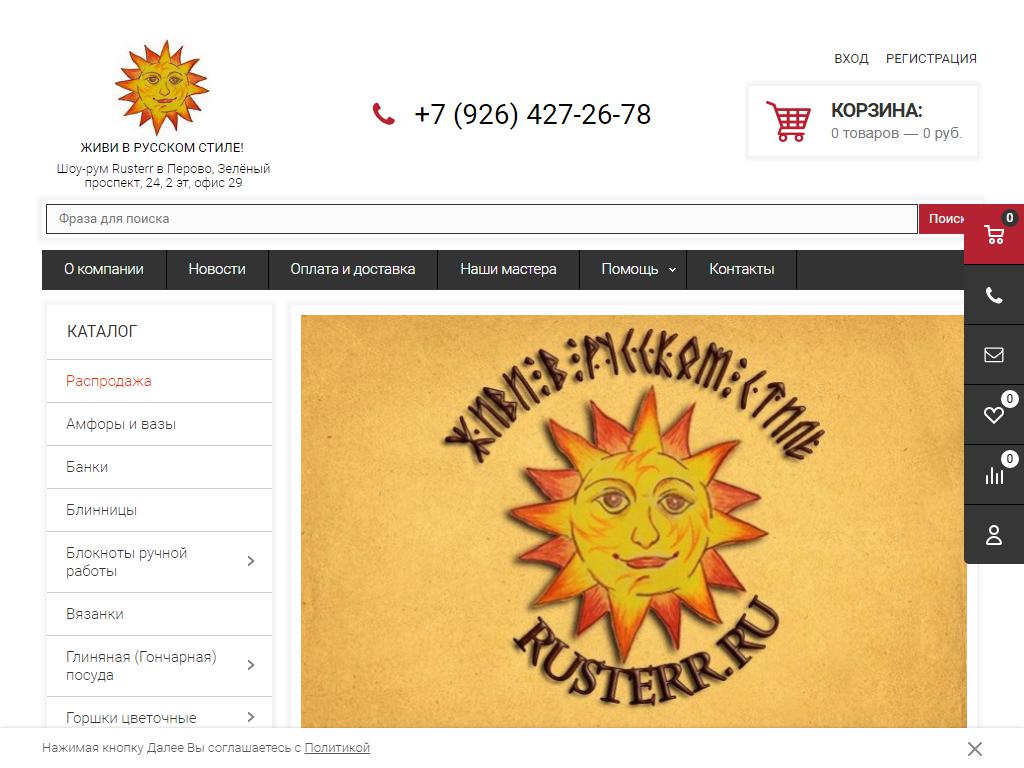 Rusterr.ru, магазин сувениров ручной работы на сайте Справка-Регион